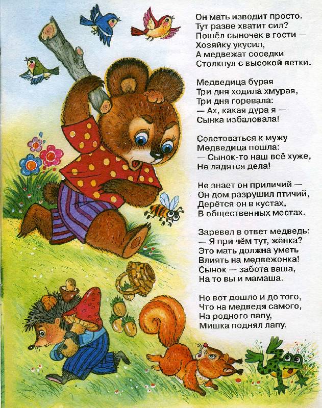 В отрывке из стихотворения козловского нес медведь