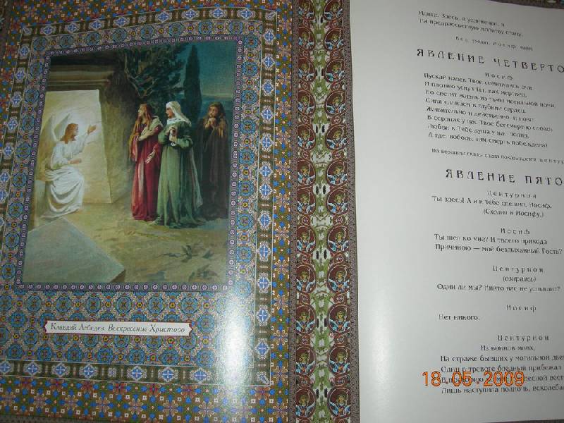 Иллюстрация 41 из 59 для Царь Иудейский - Константин Романов | Лабиринт - книги. Источник: Соловей