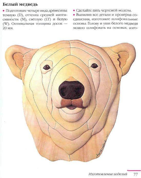 Иллюстрация 11 из 29 для Деревянная мозаика - Робертс, Буэр | Лабиринт - книги. Источник: Юта