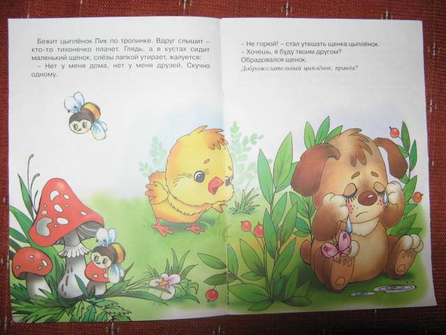 Иллюстрация 7 из 7 для Цыпленок и щенок. - Светлана Теплюк | Лабиринт - книги. Источник: libe
