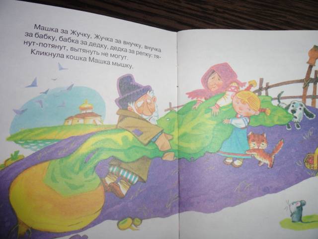 Иллюстрация 5 из 10 для Бабушкины сказки. Репка | Лабиринт - книги. Источник: Разумея