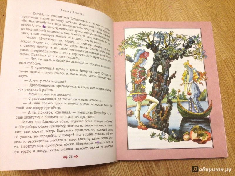 Иллюстрация 15 из 34 для Серебряная книга сказок - Божена Немцова | Лабиринт - книги. Источник: Транжира