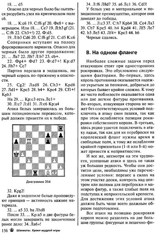 Иллюстрация 32 из 33 для Шахматы. Уроки мудрой игры - Валерий Мульдияров | Лабиринт - книги. Источник: Ялина