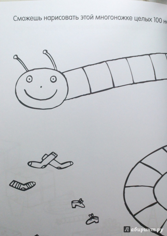 Иллюстрация 36 из 37 для Книга детского творчества. Мои друзья | Лабиринт - книги. Источник: Fata Morgana