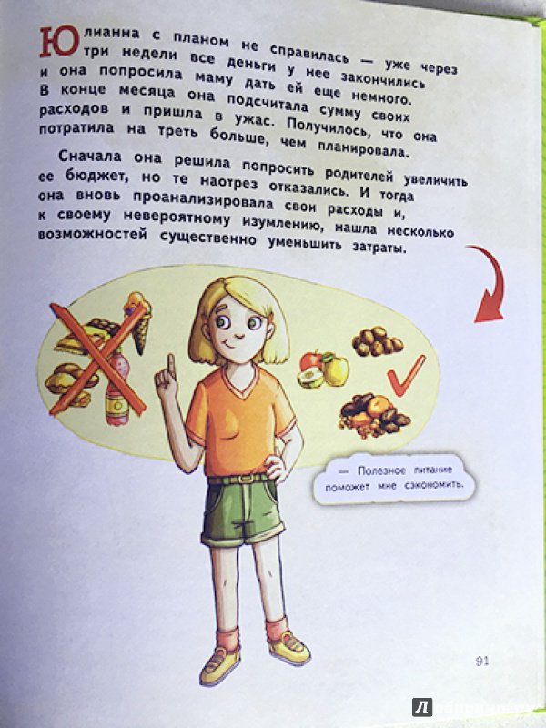 Иллюстрация 19 из 56 для Деньги и бизнес для детей - Дмитрий Васин | Лабиринт - книги. Источник: Лиса