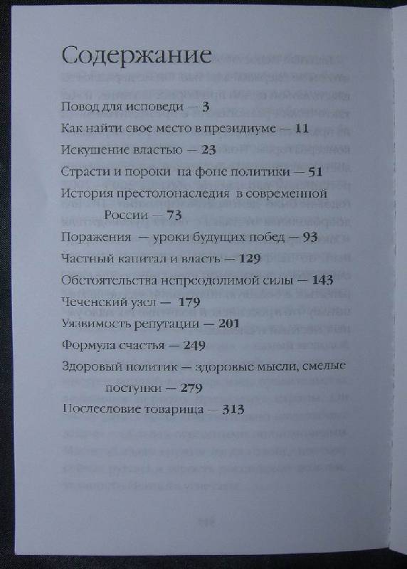 Иллюстрация 6 из 9 для Исповедь бунтаря, или Политика без бл…ства - Борис Немцов | Лабиринт - книги. Источник: Polli