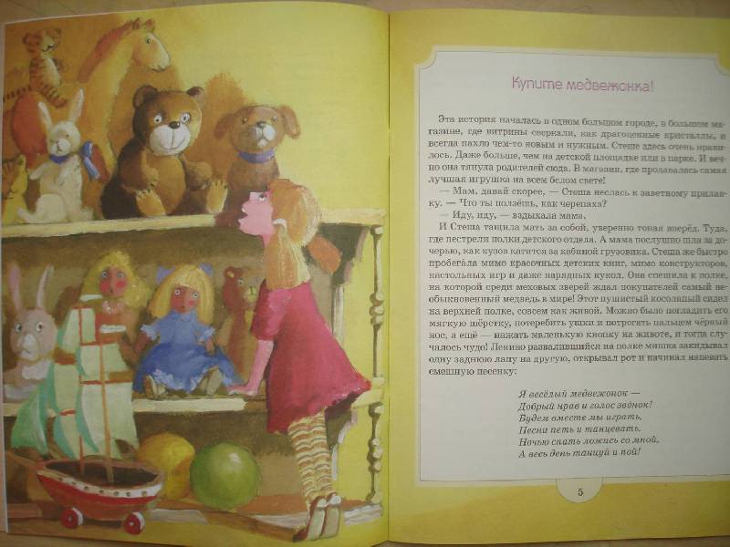 Иллюстрация 4 из 19 для Купите медвежонка - Ксения Беленкова | Лабиринт - книги. Источник: Сорокина  Лариса
