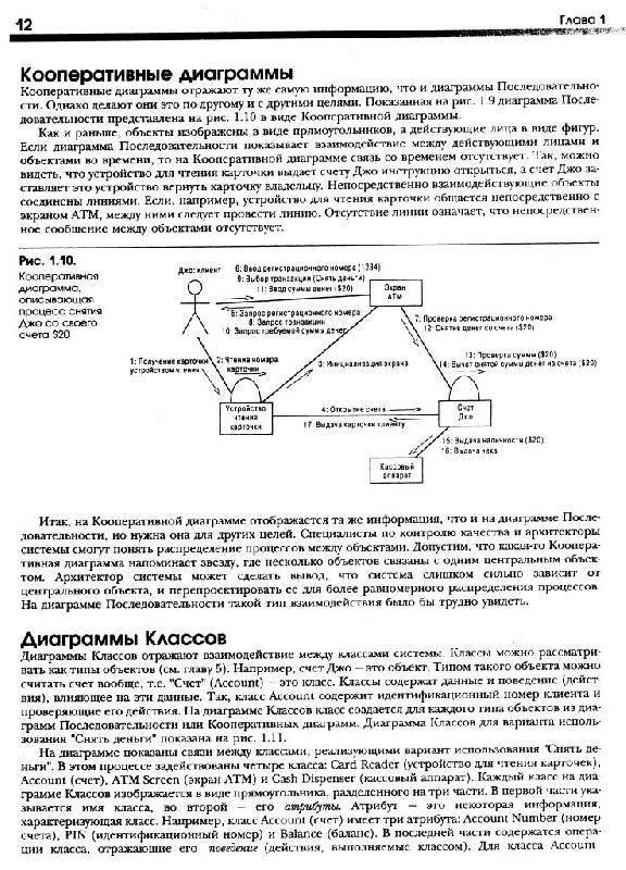 Иллюстрация 19 из 29 для UML и Rational Rose - Боггс, Боггс | Лабиринт - книги. Источник: Юта