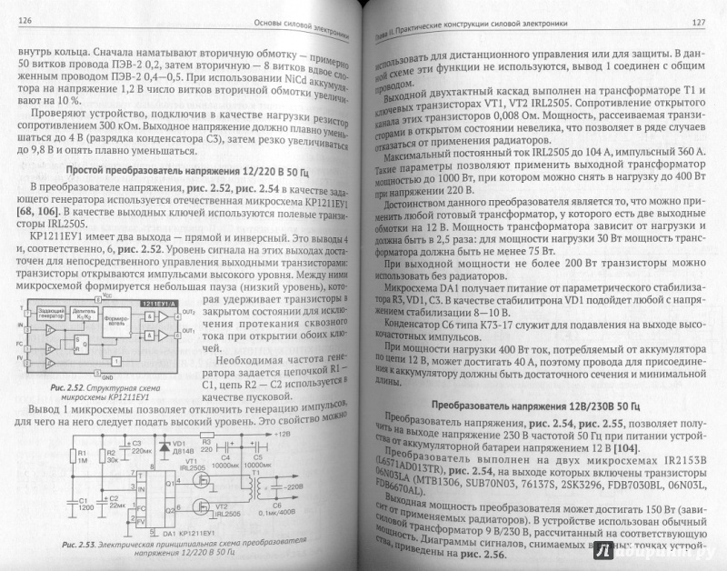 Иллюстрация 4 из 5 для Основы силовой электроники - Михаил Шустов | Лабиринт - книги. Источник: Лабиринт