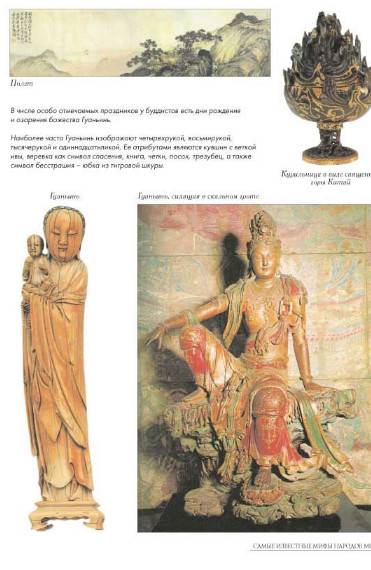 Иллюстрация 29 из 30 для 50. Самые известные мифы народов мира | Лабиринт - книги. Источник: Золотая рыбка