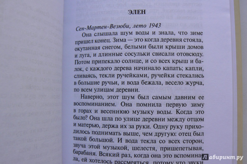 Иллюстрация 5 из 15 для Блуждающая звезда - Жан-Мари Леклезио | Лабиринт - книги. Источник: Марина