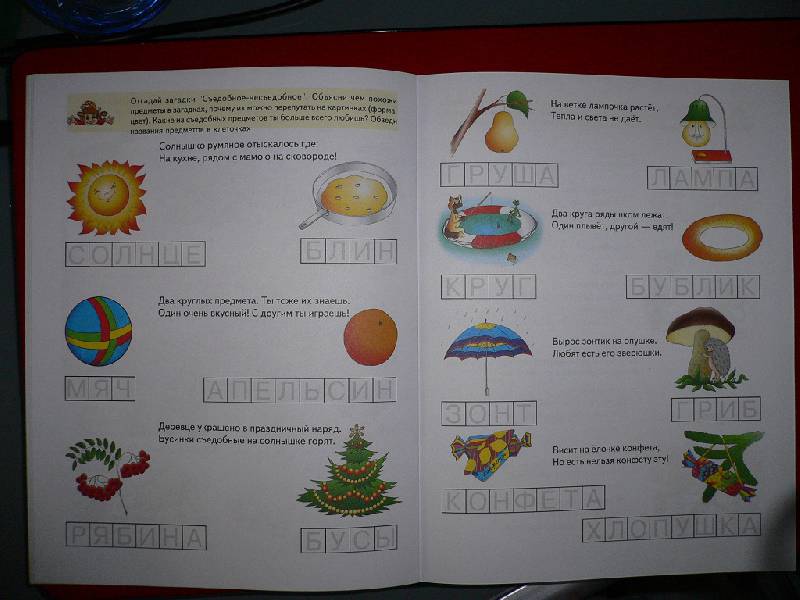 Иллюстрация 11 из 15 для Развиваем речь детям 3-4 года | Лабиринт - книги. Источник: Агриппина