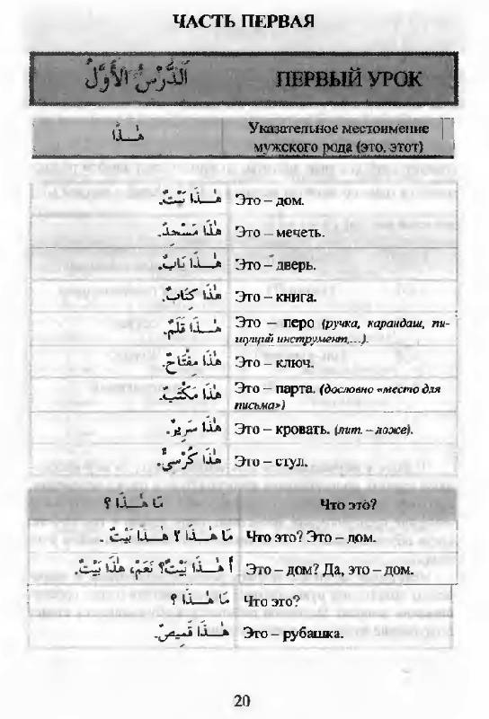Иллюстрация 26 из 30 для Курс арабского языка - Адель Абу | Лабиринт - книги. Источник: sisi