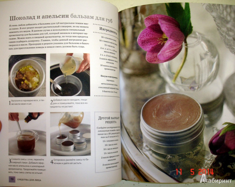 Иллюстрация 8 из 17 для Натуральная косметика. 35 рецептов для домашнего изготовления - Карен Гилберт | Лабиринт - книги. Источник: Kassavetes
