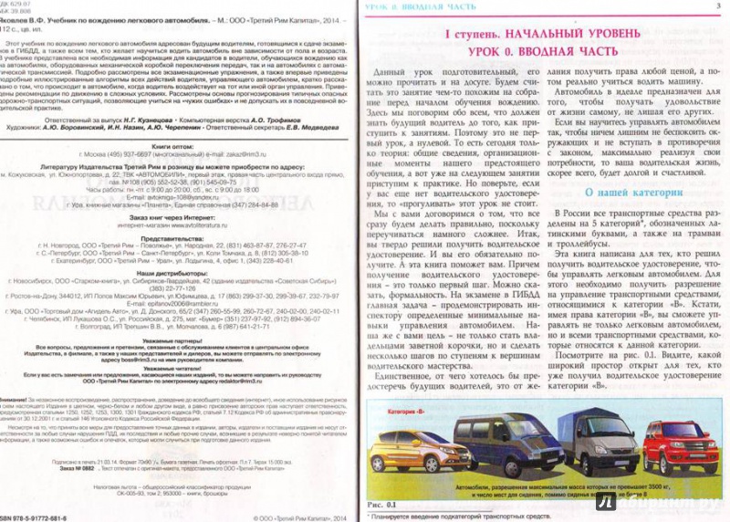 Иллюстрация 4 из 16 для Учебник по вождению легкового автомобиля - В. Яковлев | Лабиринт - книги. Источник: Прекрасная Маркиза
