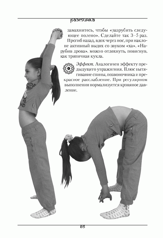 Иллюстрация 14 из 14 для Детская оздоровительная йога (+DVD) - Андрей Липень | Лабиринт - книги. Источник: Gerda