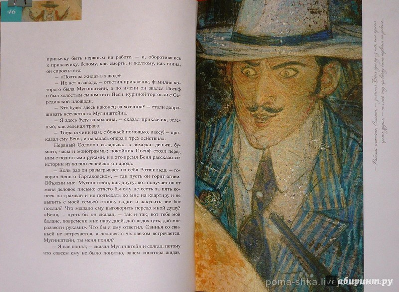 Иллюстрация 12 из 48 для Одесские рассказы - Исаак Бабель | Лабиринт - книги. Источник: Ромашка:-)