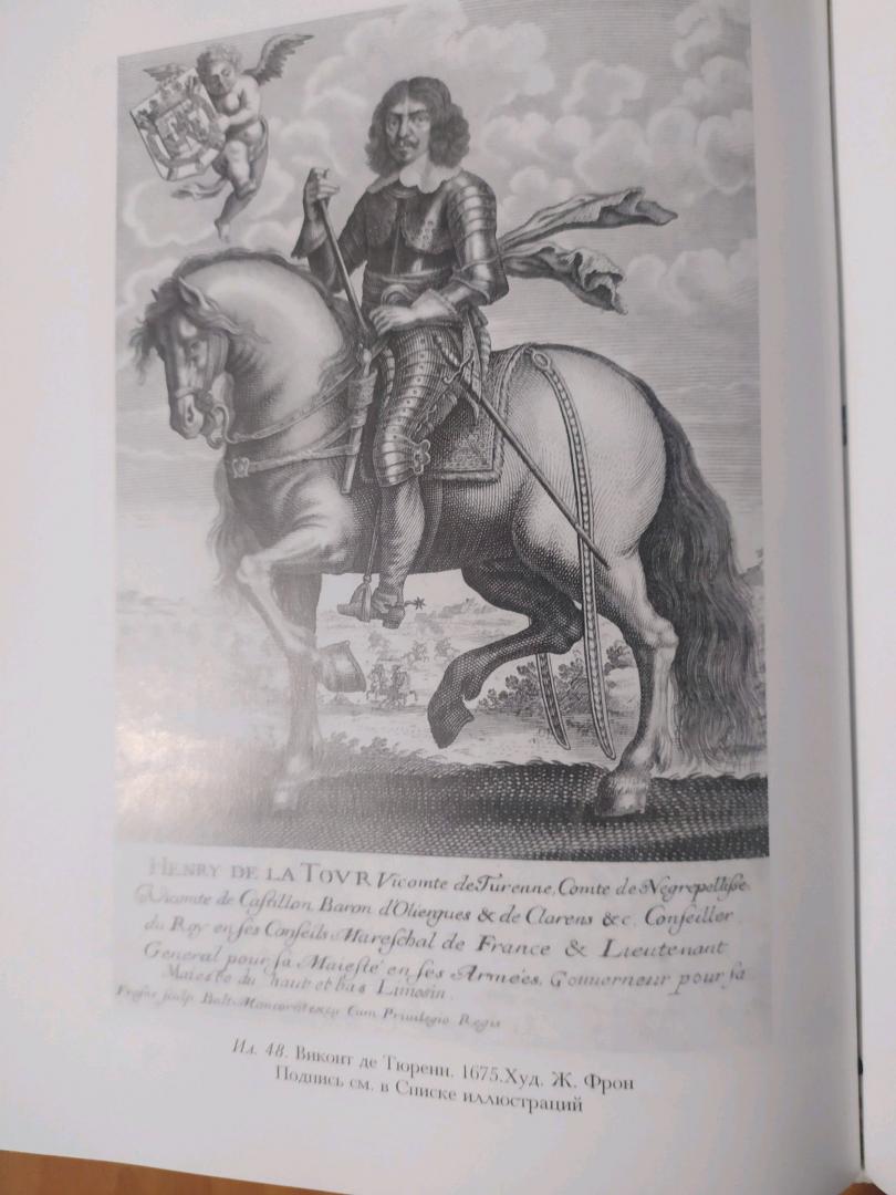 Иллюстрация 53 из 56 для Мемуары М. L. C. D. R - де Куртиль де Сандр Гасьен | Лабиринт - книги. Источник: akh007