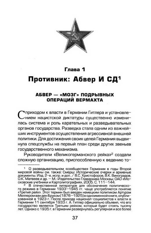 Иллюстрация 5 из 9 для СМЕРШ. Гвардия Сталина - Макаров, Тюрин | Лабиринт - книги. Источник: Ялина