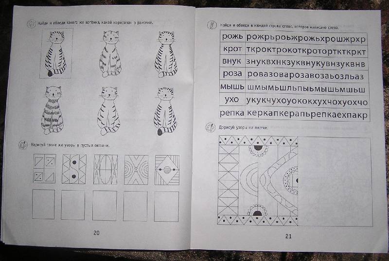 Иллюстрация 7 из 12 для Внимание. 5-6 лет - Виктория Мамаева | Лабиринт - книги. Источник: Ромина мама