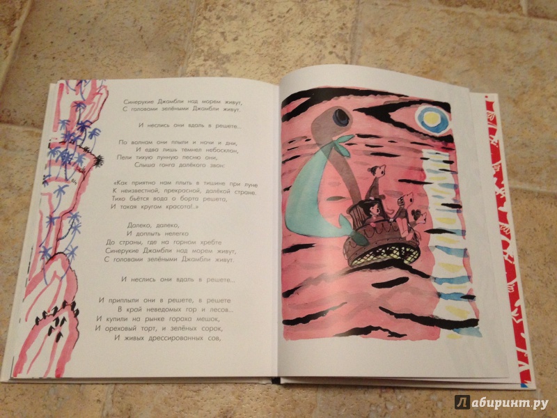 Иллюстрация 36 из 70 для Стихи и сказки для детей - Самуил Маршак | Лабиринт - книги. Источник: Peppie
