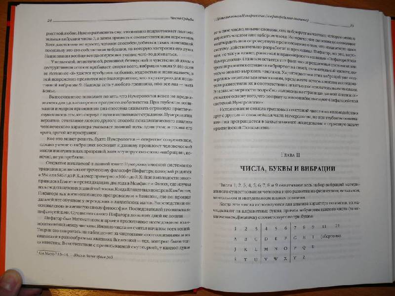 Иллюстрация 7 из 19 для Числа Судьбы: пифагорейская, индийская и китайская нумерология | Лабиринт - книги. Источник: Caelus