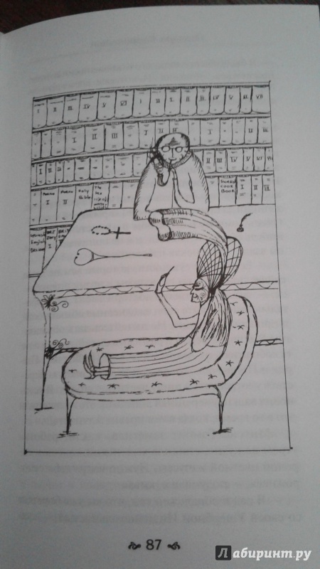 Иллюстрация 30 из 36 для Слуховая трубка - Леонора Каррингтон | Лабиринт - книги. Источник: Юлия  Юлия