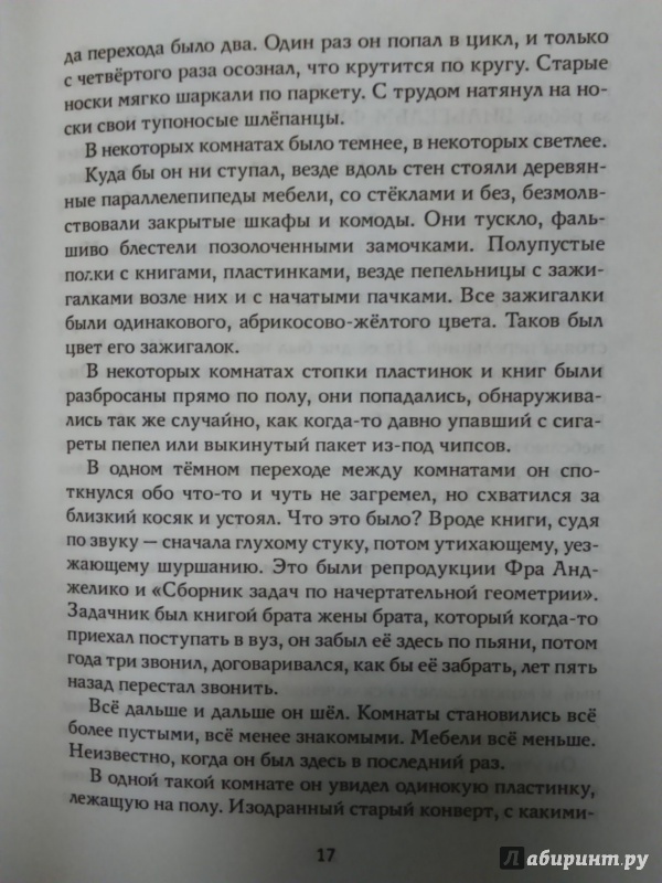 Иллюстрация 10 из 42 для Пророк - Павел Мейлахс | Лабиринт - книги. Источник: Салус