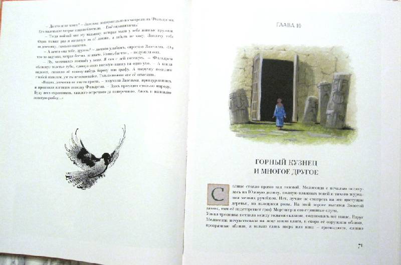 Иллюстрация 72 из 86 для Босая принцесса - Софья Прокофьева | Лабиринт - книги. Источник: Velena