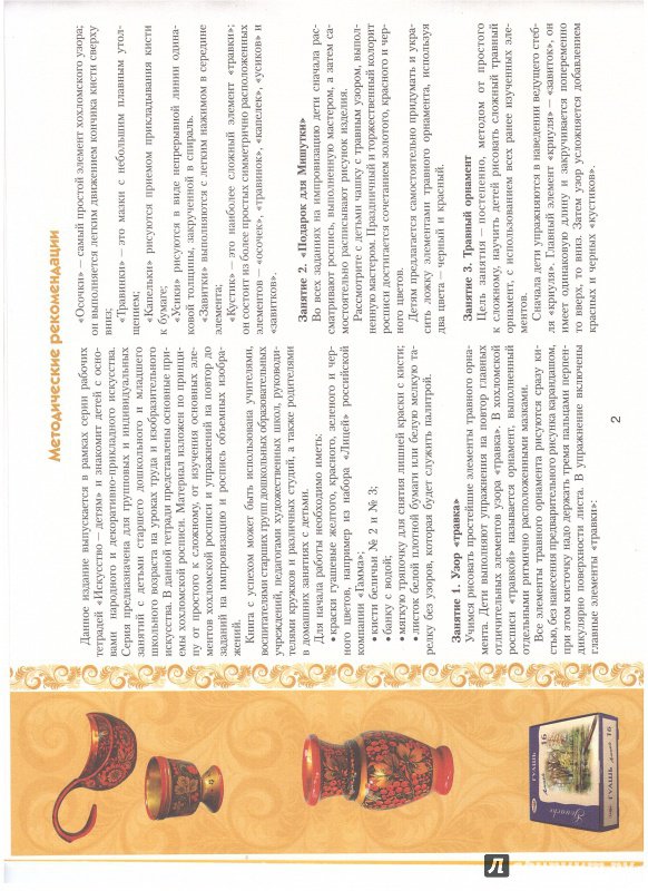Иллюстрация 17 из 29 для Комплект "Хохломская роспись" | Лабиринт - книги. Источник: Изобретатель Пин