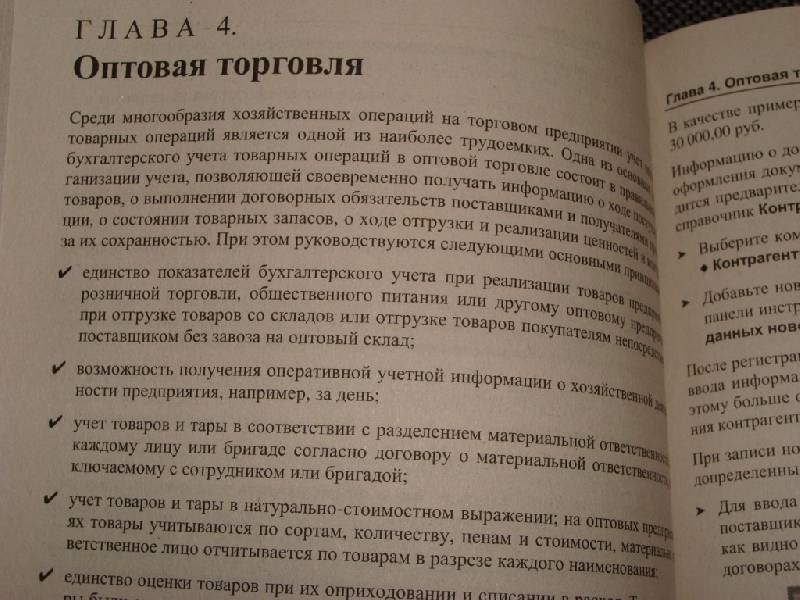 Иллюстрация 2 из 5 для 1С: Управление торговлей 8.1 - Николай Селищев | Лабиринт - книги. Источник: Jady