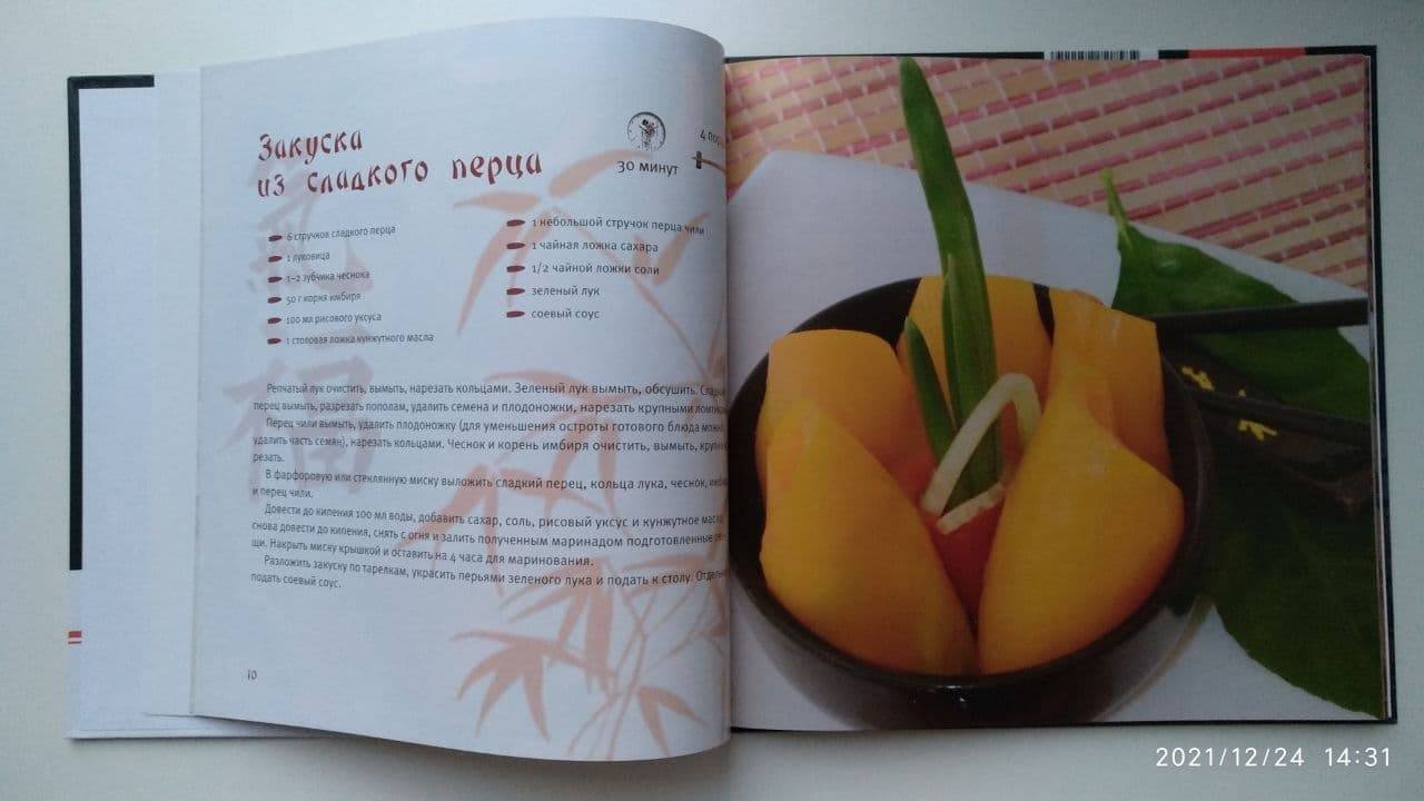 Иллюстрация 11 из 21 для Китайская кухня на русском столе - Ли Цзиньлун | Лабиринт - книги. Источник: Сергей1975