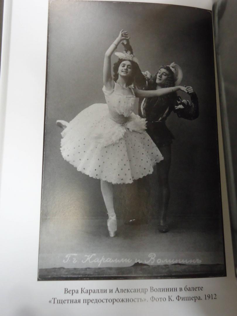 Иллюстрация 16 из 35 для Вера Каралли - легенда русского балета - Геннадий Каган | Лабиринт - книги. Источник: Затерянная