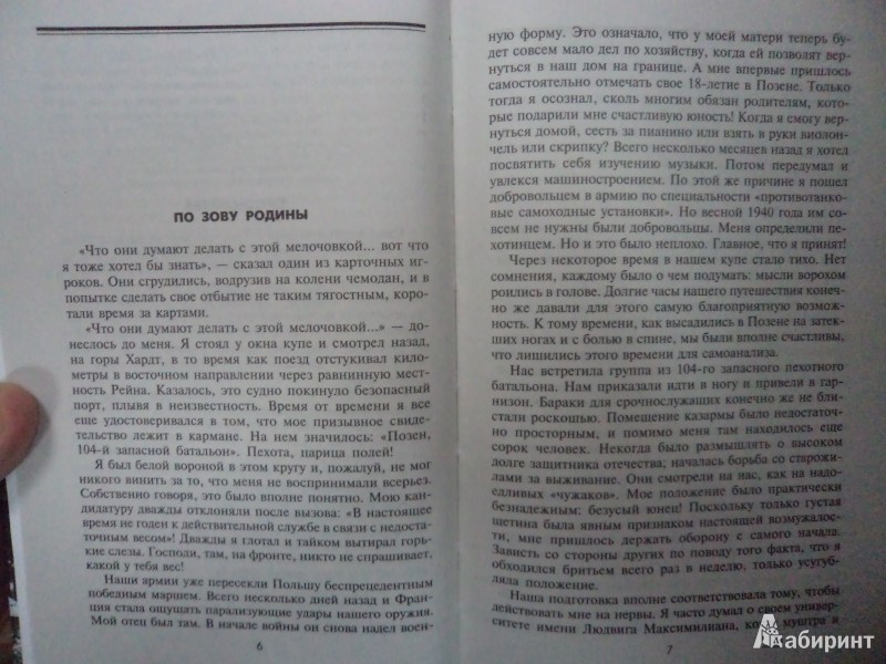 Иллюстрация 4 из 23 для "Тигры" в грязи. Воспоминания немецкого танкиста. 1941-1944 - Отто Кариус | Лабиринт - книги. Источник: Karfagen