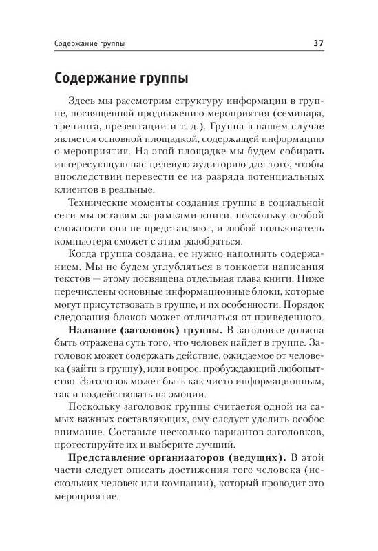 Иллюстрация 5 из 12 для Продвижение в социальных сетях - Дмитрий Кремнев | Лабиринт - книги. Источник: knigoved