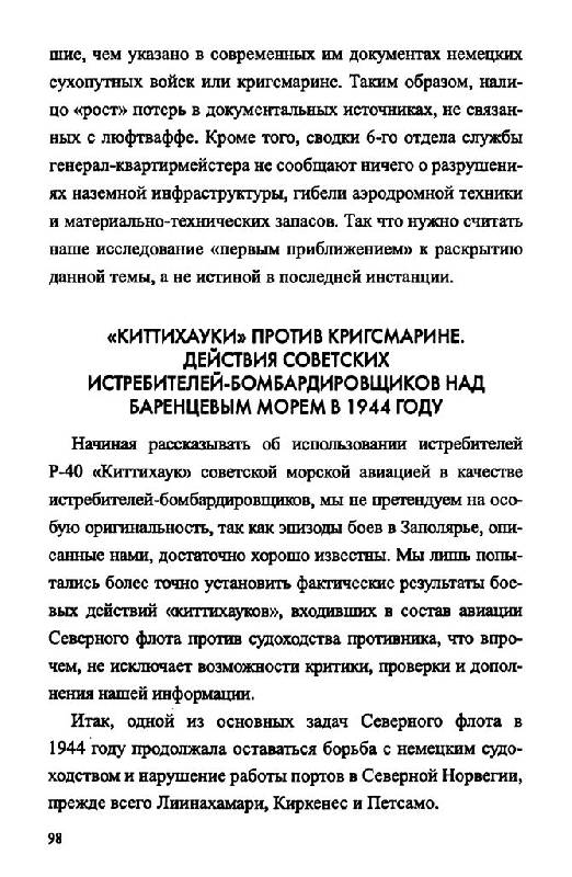 Иллюстрация 10 из 15 для Советские ВВС против кригсмарине - Заблотский, Ларинцев | Лабиринт - книги. Источник: Юта