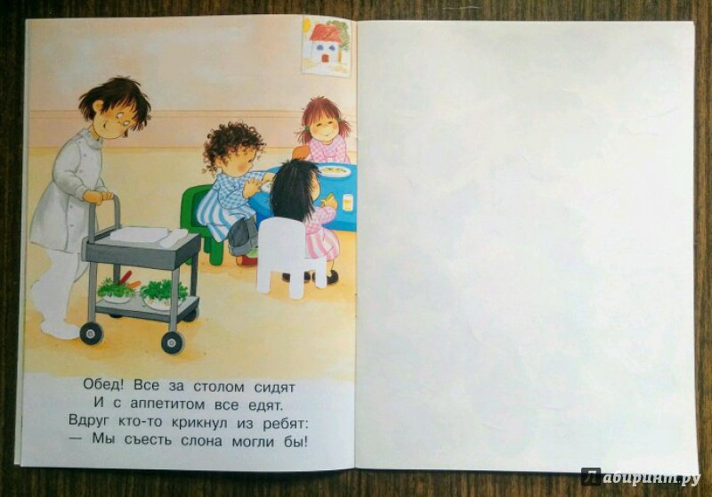 Иллюстрация 14 из 31 для В детском саду - Гайда Лагздынь | Лабиринт - книги. Источник: Natalie Leigh