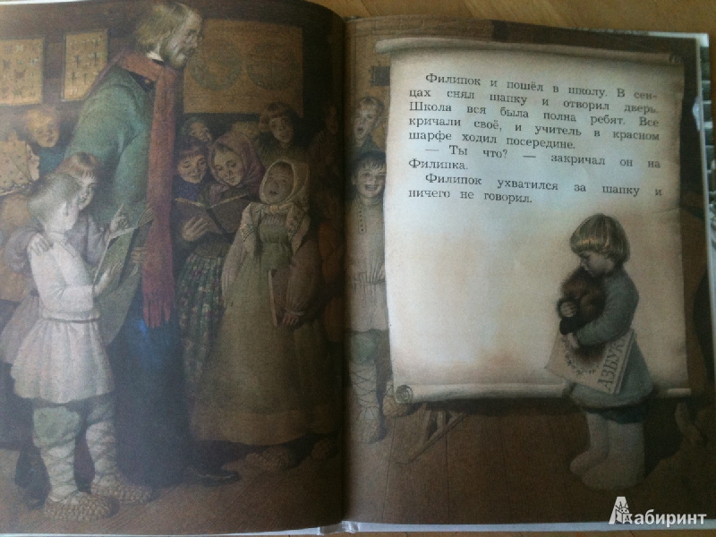 Иллюстрация 9 из 21 для Филипок - Лев Толстой | Лабиринт - книги. Источник: Баранкин , будь человеком