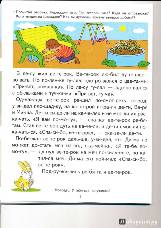 Иллюстрация 21 из 29 для Читаем первые слова. Развивающие задания и игра для детей 6-7 лет - Снежана Танцюра | Лабиринт - книги. Источник: Террил