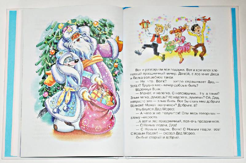 Иллюстрация 59 из 60 для Чудеса, да и только - Наталья Абрамцева | Лабиринт - книги. Источник: fifa