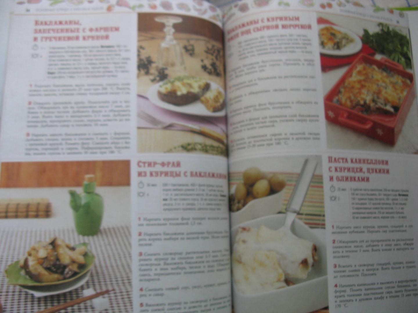 Иллюстрация 24 из 26 для 100 лучших рецептов блюд из баклажанов и кабачков | Лабиринт - книги. Источник: Абрамова  Мария