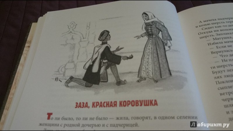 Иллюстрация 36 из 44 для Дагестанские народные сказки | Лабиринт - книги. Источник: anka46