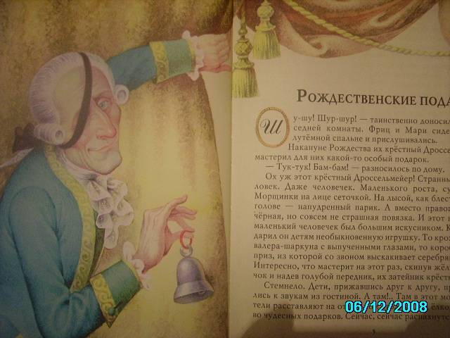 Иллюстрация 20 из 43 для Щелкунчик и мышиный король - Гофман Эрнст Теодор Амадей | Лабиринт - книги. Источник: Звездочка
