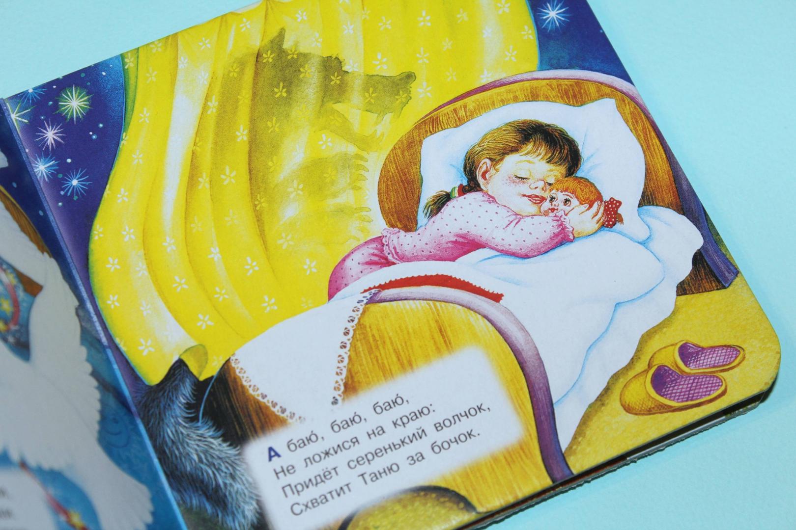Сказка для сна детям 3 лет слушать. Чтение перед сном. Чтение перед сном иллюстрация. Книга читаем перед сном. Биссет д. "читаем перед сном. Сказки для малышей".