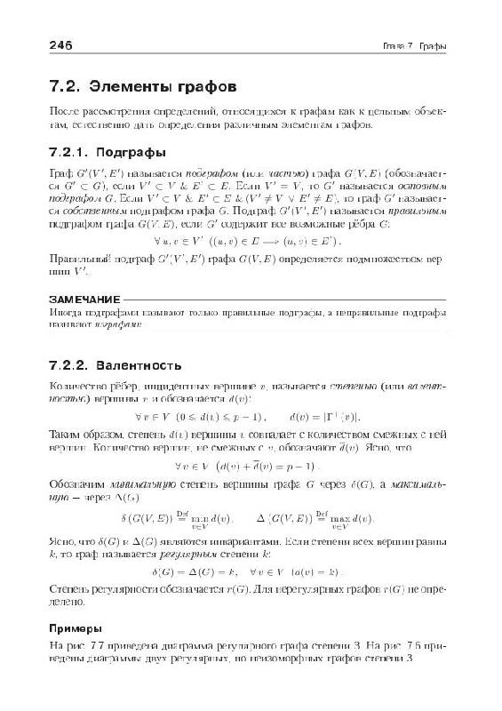 Иллюстрация 15 из 15 для Дискретная математика - Федор Новиков | Лабиринт - книги. Источник: knigoved