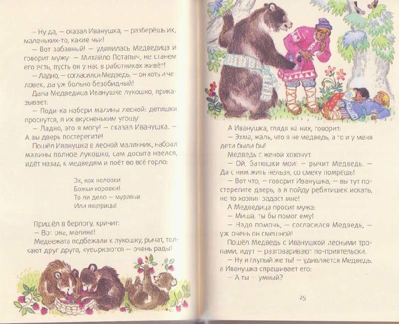 Иллюстрация 22 из 23 для Маша и медведь | Лабиринт - книги. Источник: Ёжик