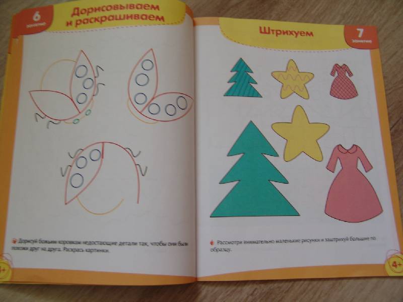 Иллюстрация 13 из 39 для Умный ребёнок. Тренируем руку и пальчики. 4+ - Т. Давыдова | Лабиринт - книги. Источник: Лаванда