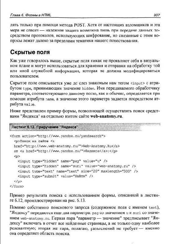 Иллюстрация 12 из 18 для HTML, CSS, скрипты. Практика создания сайтов (+ CD) - Артемий Ломов | Лабиринт - книги. Источник: knigoved