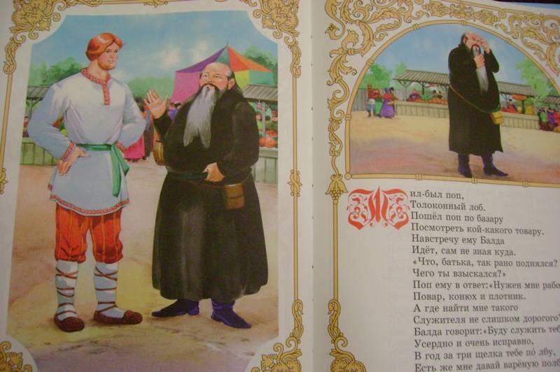 Иллюстрация 39 из 41 для Сказки - Александр Пушкин | Лабиринт - книги. Источник: Шмидт  Н С