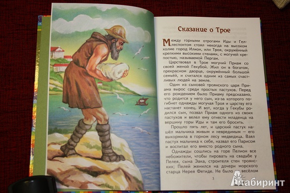 Иллюстрация 29 из 34 для Приключения Одиссея | Лабиринт - книги. Источник: КНИЖНОЕ ДЕТСТВО